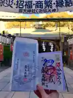 露天神社(お初天神)の授与品その他
