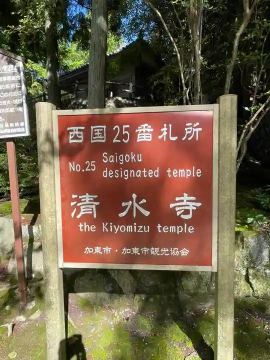 播州清水寺のその他建物