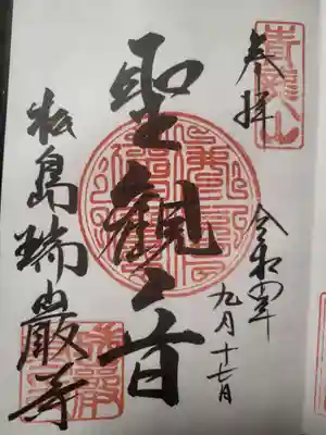 素敵な御朱印かいてもらいました！