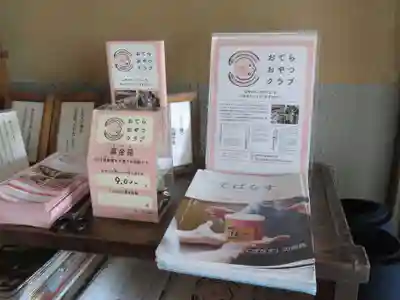 正蓮寺の授与品その他