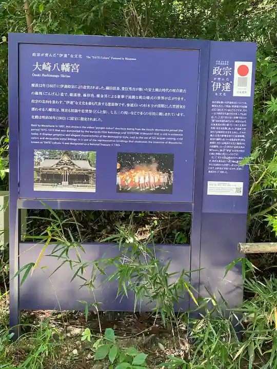 大崎八幡宮(宮城県)