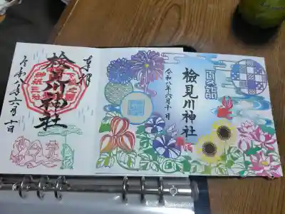 検見川神社の御朱印