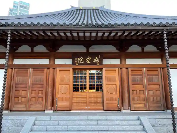 増上寺塔頭 妙定院の本殿・本堂