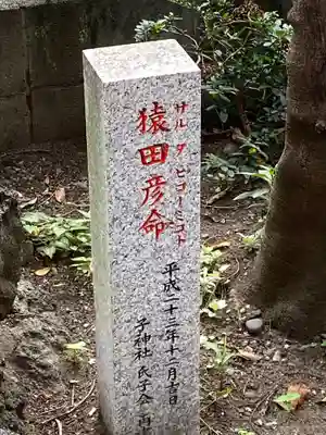 子神社のその他建物