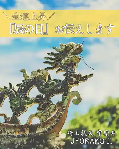 【公式】龍門院常楽寺（秩父札所十一番）(埼玉県)