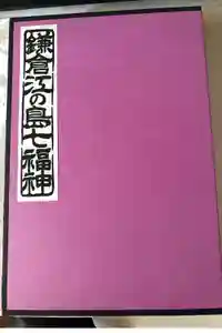 浄智寺の御朱印帳2025-11-14 00:00:00 +0900