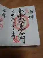 出雲大社東京分祠の御朱印