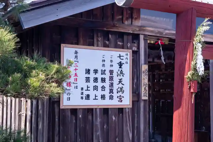七重浜海津見神社(北海道)