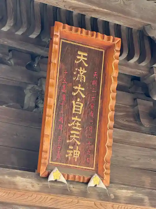 榴岡天満宮の{uncategorized: "未分類", other: "その他", undefined: "問題あり", building: "その他建物", grave: "お墓", sacred_gate: "鳥居", guardian: "狛犬", statue: "像", buddha: "仏像", history: "歴史", nature: "自然", garden: "庭園", animal: "動物", pagoda: "塔", temizu: "手水舎", mountain_gate: "山門・神門", sanctuary: "本殿・本堂", subordinate: "末社・摂社", art: "芸術", scenery: "景色", jizo: "地蔵", ema: "絵馬", goshuin: "御朱印", omikuji: "おみくじ", items: "授与品その他", amulet: "お守り", goshuincho: "御朱印帳", eats: "食事", festival: "お祭り", votive_dance: "神楽", shichigosan: "七五三参", wedding: "結婚式", experience: "体験その他", initially: "初詣", around: "周辺", anti_infection: "感染症対策"}