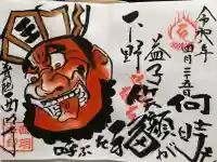 西明寺の御朱印