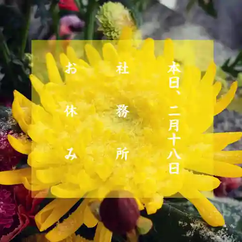 滑川神社 - 仕事と子どもの守り神(福島県)