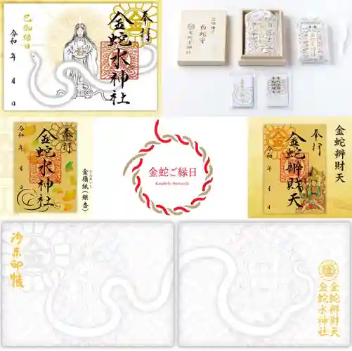 限定御朱印】【#巳の日 御朱印案内】【11月19日〜 金蛇水神社