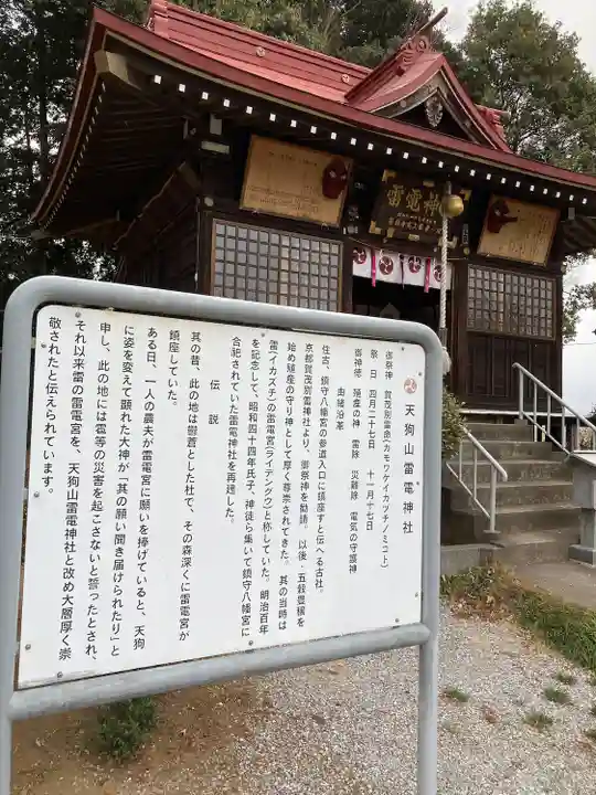 天狗山雷電神社の歴史