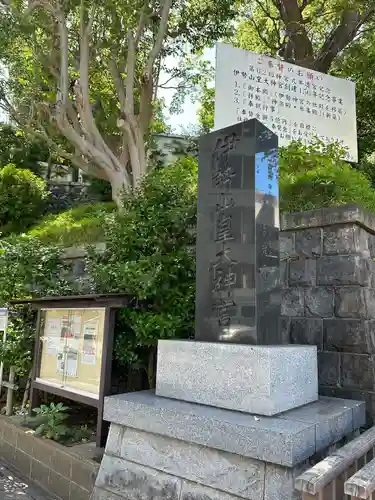 伊勢山皇大神宮(神奈川県)