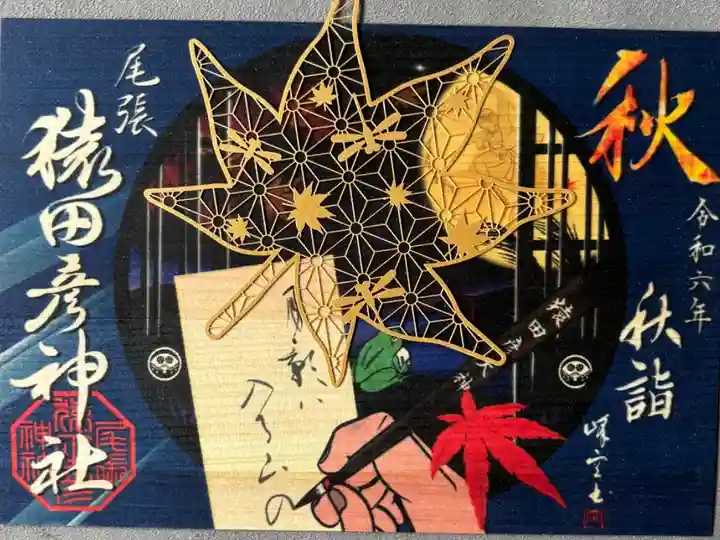 四季御朱印「秋詣」1500円
木製(桧)もみじの切り絵付き