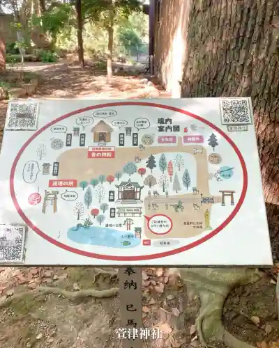 萱津神社(愛知県)