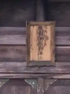 揖夜神社のその他建物