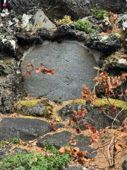 冨士山小御嶽神社(山梨県)