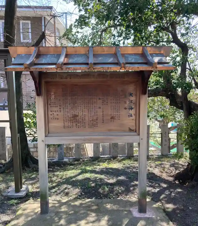 大江神社(大阪府)