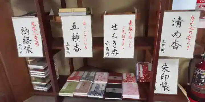 せんき薬師(西福院)の授与品その他