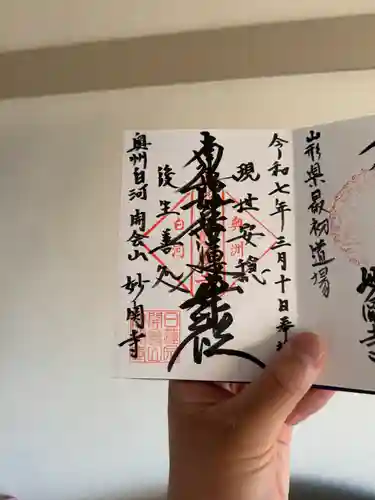 妙関寺(福島県)