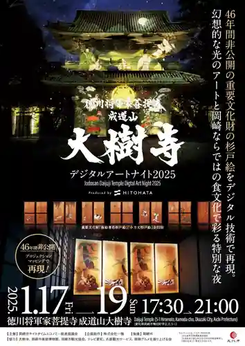 大樹寺（松安院大樹寺）(愛知県)