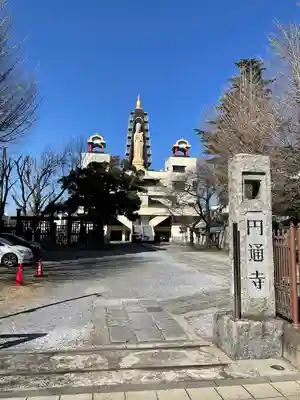 円通寺のその他建物