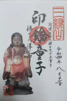 開運出世大辨才天十五童子、印鑰(いんやく)童子、悟りへ導く神。印鑰童子お姿写真