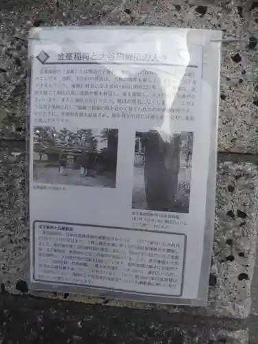 金峯稲荷神社(東京都)