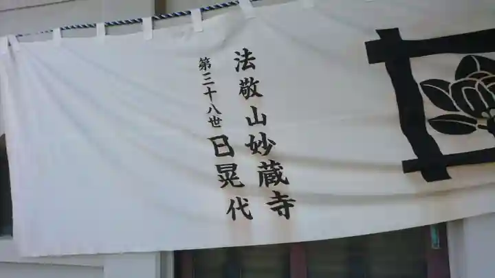 妙蔵寺のその他建物