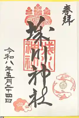 城川神社(新潟県)