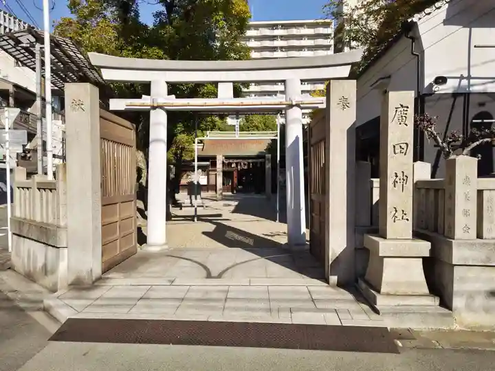 廣田神社の鳥居