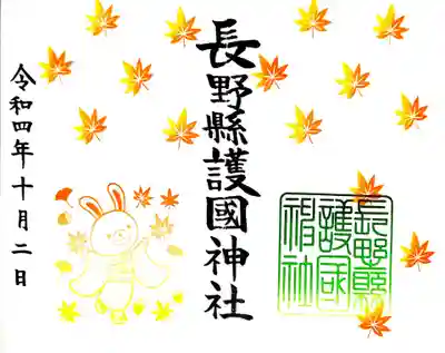 御朱印