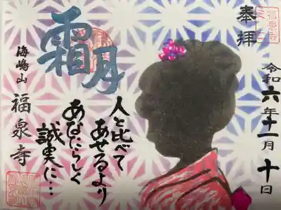 海嶋山 福泉寺（静岡県富士市）(静岡県)