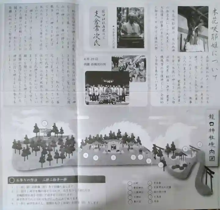 龍口神社(宮城県)