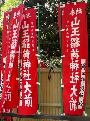 山王稲荷神社（日枝神社末社）のその他建物