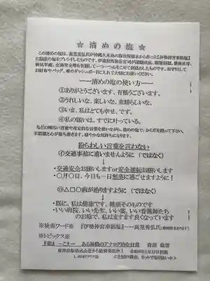 相馬神社(北海道)