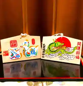 札幌護國神社の絵馬 2023年12月25日(月)〜(2023年12月24日(日) 17時26分34秒投稿)