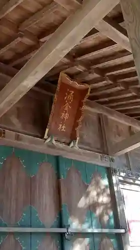 涌釜神社の本殿・本堂