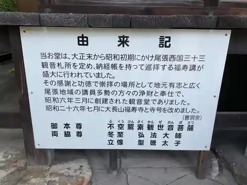 福寿寺(愛知県)