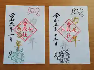 伏木香取神社の御朱印 2023年12月25日(月)〜(2023年11月30日(木) 14時40分37秒投稿)