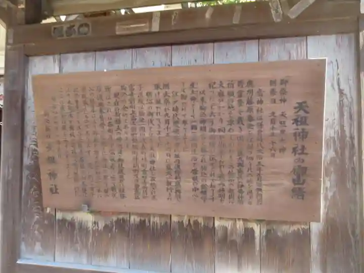 駒込天祖神社(東京都)