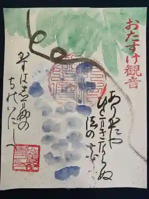 秩父札所１番　四萬部寺の御朱印