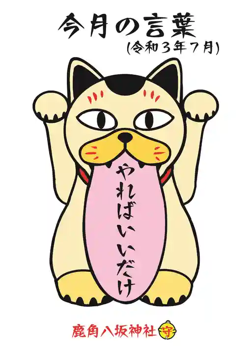 鹿角八坂神社(秋田県)