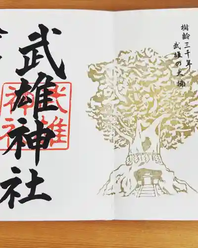 武雄神社(佐賀県)