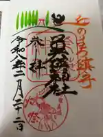 美瑛神社の御朱印