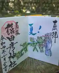 尾張猿田彦神社の御朱印