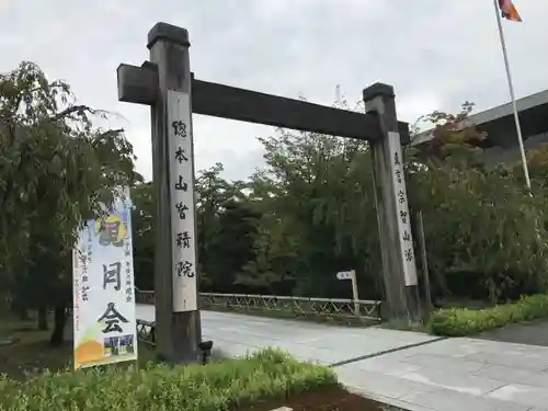  智積院のその他建物