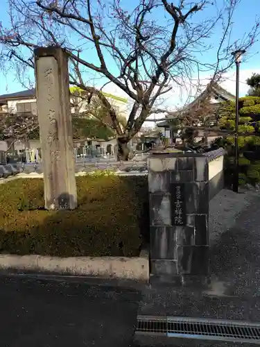 吉祥院(神奈川県)