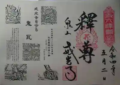 戒光寺（戒光律寺）(京都府)